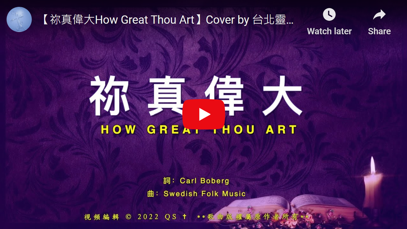 7. Meta MetaAI: ‘你真偉大 / How Great Thou Art’ @AI3Magi-耶穌愛你-詩歌欣賞