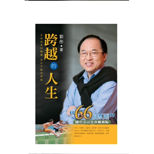 9. 盡性就是熱情 @劉彤牧師-跨越的人生