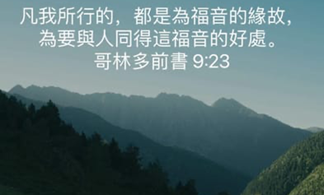 52. 與你同得福音的好處 @曾興才牧師-笑裡藏道