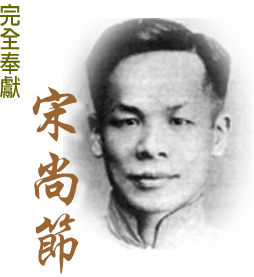 Song_Shang_Jie